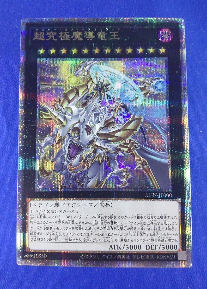 春早割 遊戯王 超究極魔導竜王 ALIN-JP000 クオシク 25th 春早割 遊戯王 超究極魔導竜王 ALIN-JP000 クオシク 25th