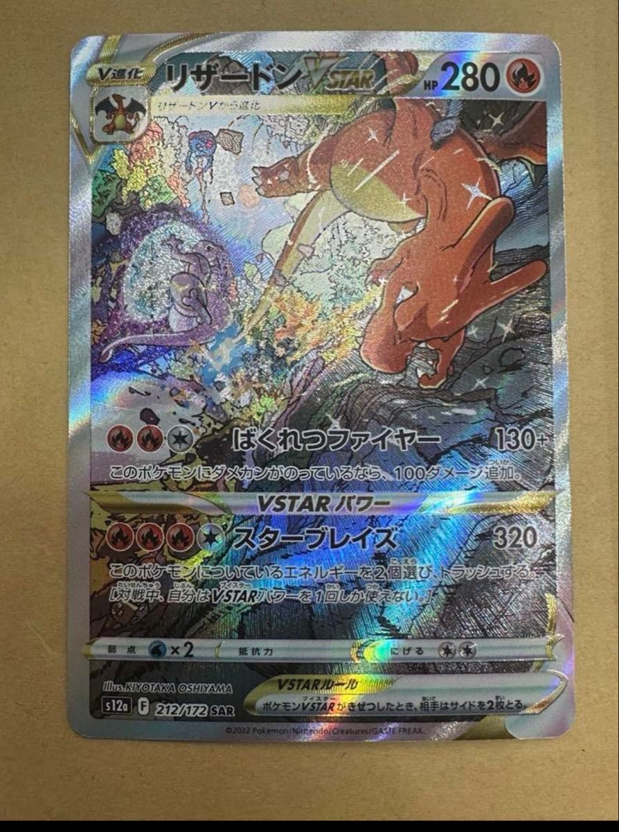 ポケモンカードゲーム リザードンVSTAR SAR リザードンVSAR ポケモンカードゲーム リザードンVSTAR SAR リザードンVSAR