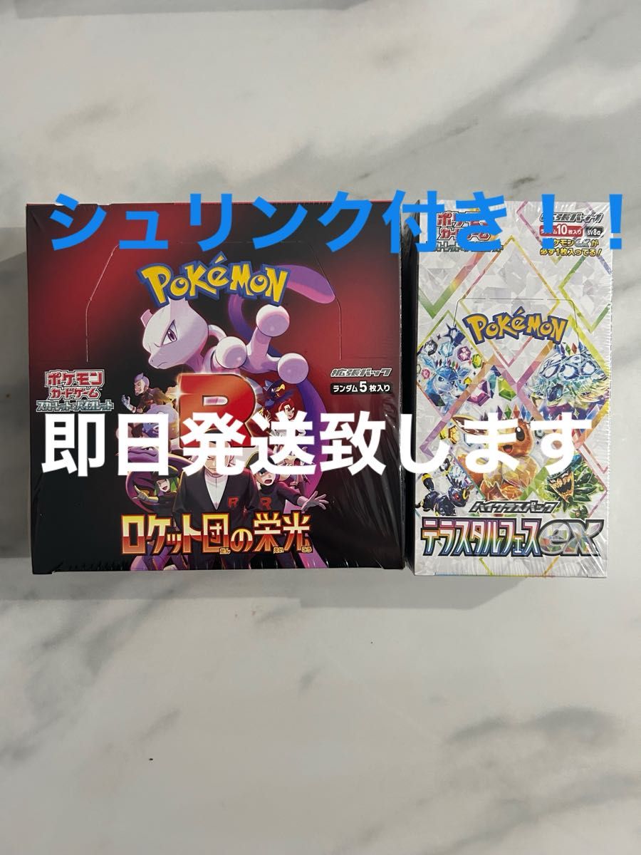 ポケモンカード 拡張パック ロケット団の栄光 1BOX テラスタル ポケモンカード 拡張パック ロケット団の栄光 1BOX テラスタル