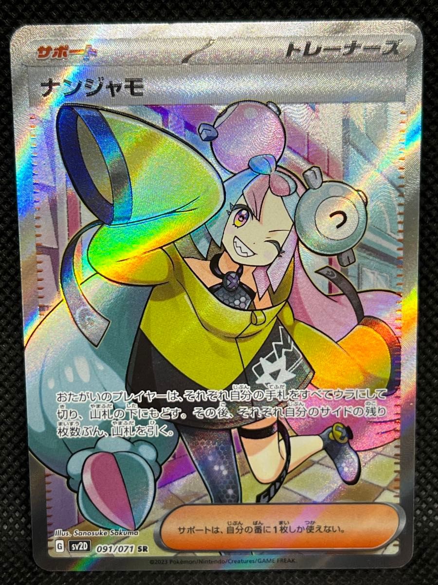 ポケモンカード ナンジャモ SR おまけナンジャモのハラバリー ポケモンカード ナンジャモ SR おまけナンジャモのハラバリー