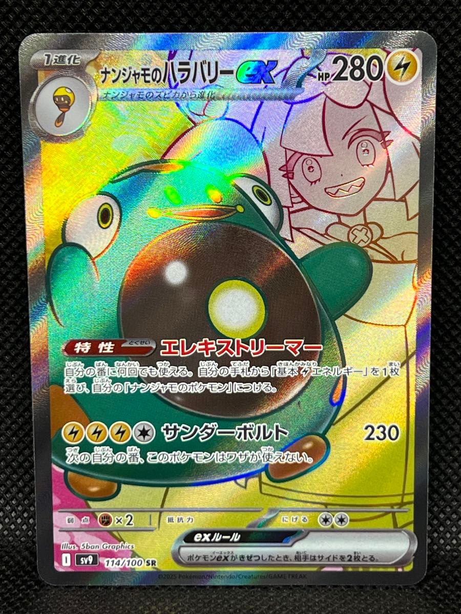 ポケモンカード ナンジャモ SR おまけナンジャモのハラバリー ポケモンカード ナンジャモ SR おまけナンジャモのハラバリー
