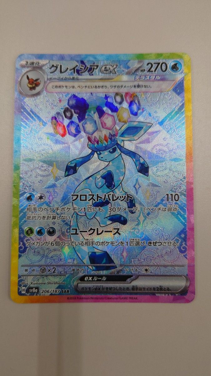 ポケモンカード グレイシアex SAR|Yahoo!フリマ(旧PayPayフリマ) ポケモンカード グレイシアex SAR|Yahoo!フリマ(旧PayPayフリマ)