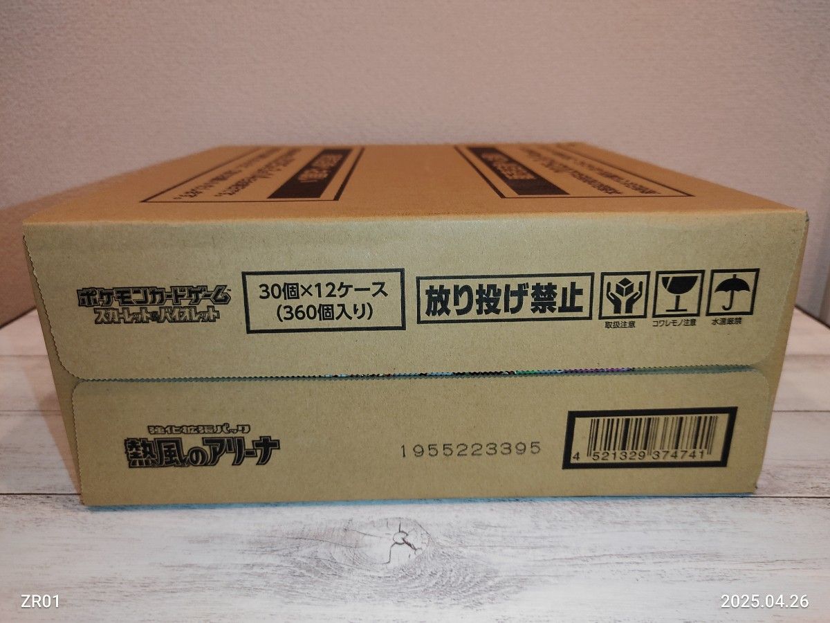 新品未開封 熱風のアリーナ 1カートン ポケモンカード ポケカ 新品未開封 熱風のアリーナ 1カートン ポケモンカード ポケカ