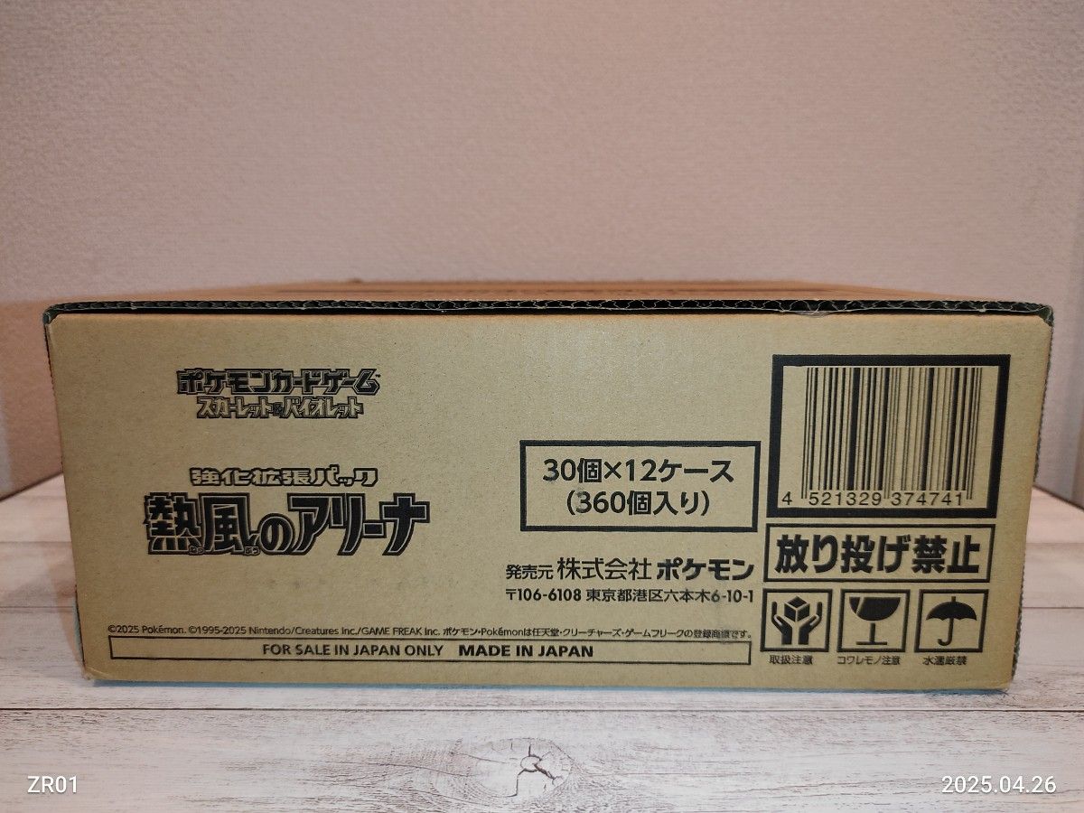 新品未開封 熱風のアリーナ 1カートン ポケモンカード ポケカ 新品未開封 熱風のアリーナ 1カートン ポケモンカード ポケカ