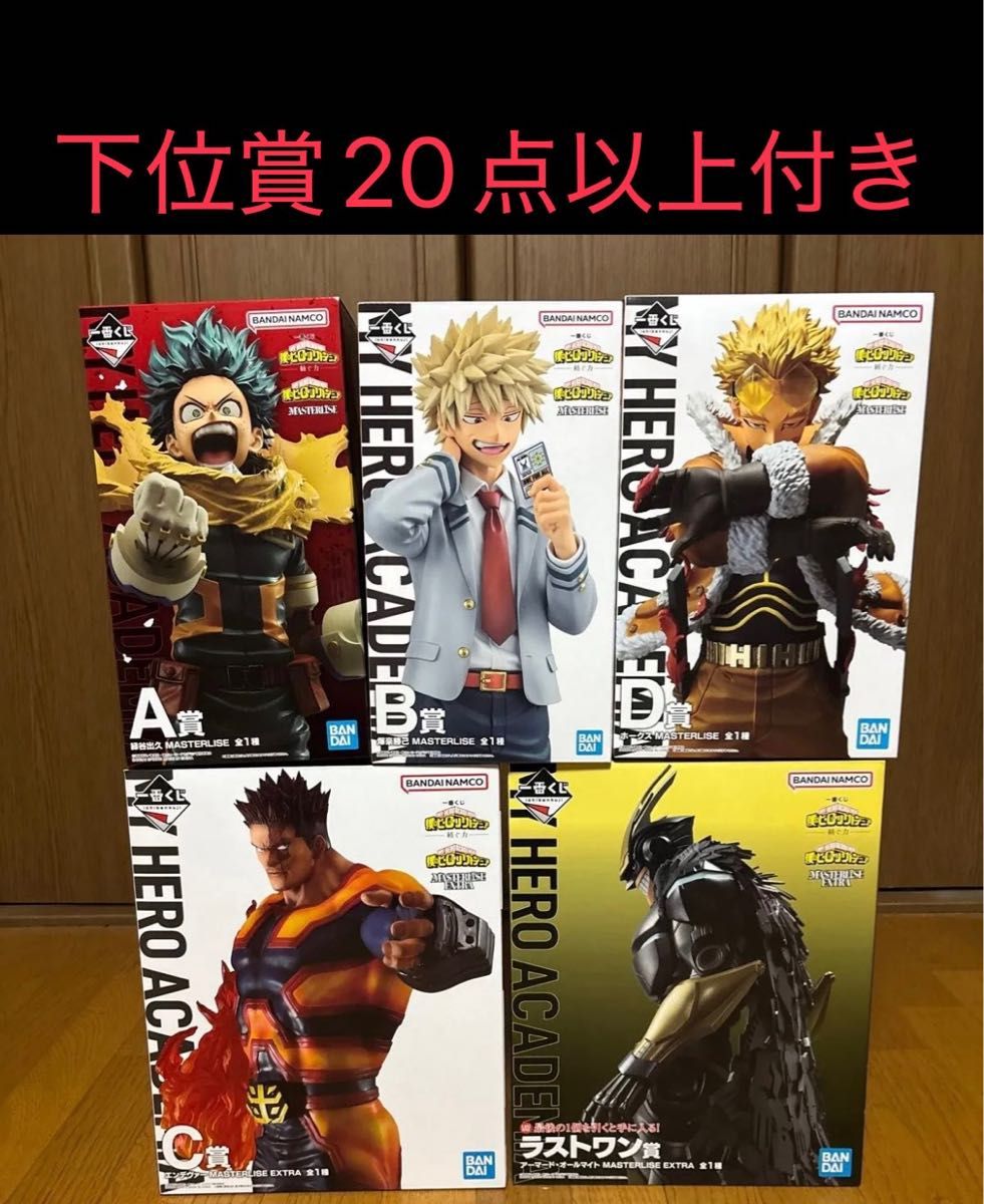 フィギュアコンプセット 僕のヒーローアカデミア一番くじ A賞 B フィギュアコンプセット 僕のヒーローアカデミア一番くじ A賞 B