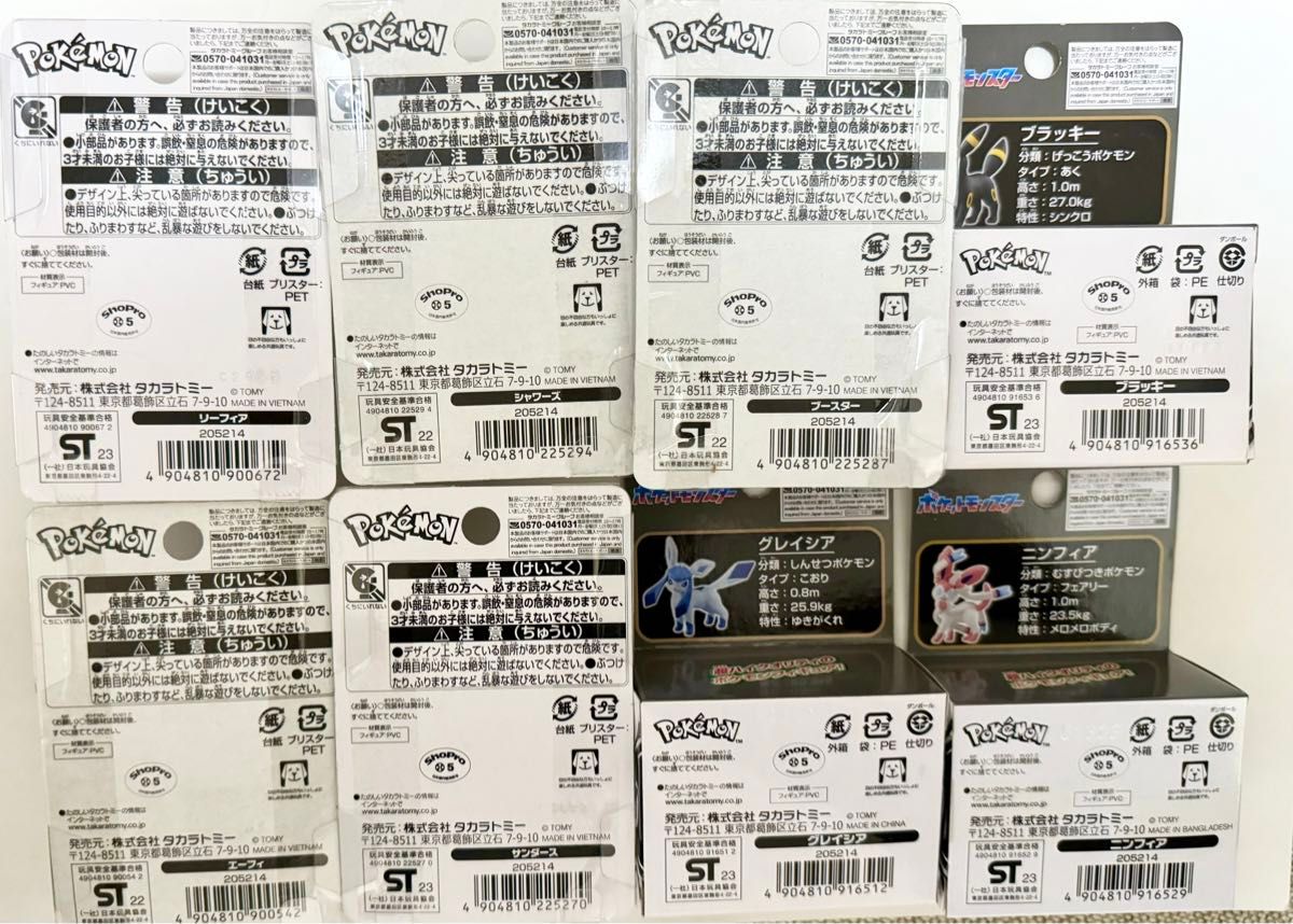 ポケモン モンコレ シャワーズ サンダース ブースター ポケモン モンコレ シャワーズ サンダース ブースター