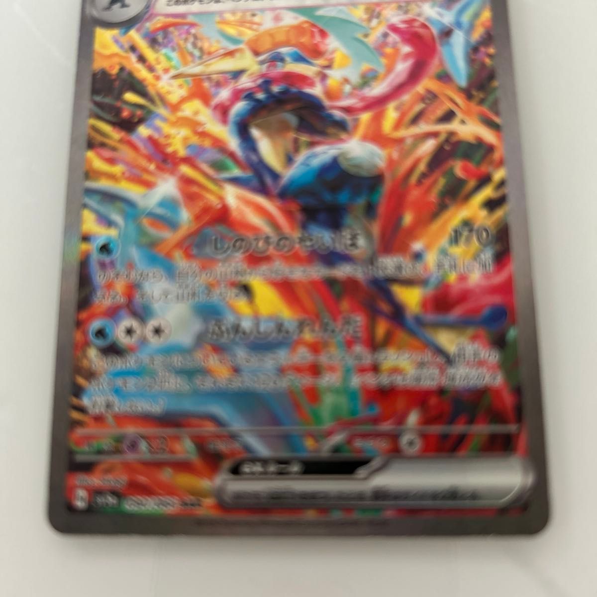 ゲッコウガex SAR SV5a クリムゾンヘイズ 090/066 ポケモン ゲッコウガex SAR SV5a クリムゾンヘイズ 090/066 ポケモン