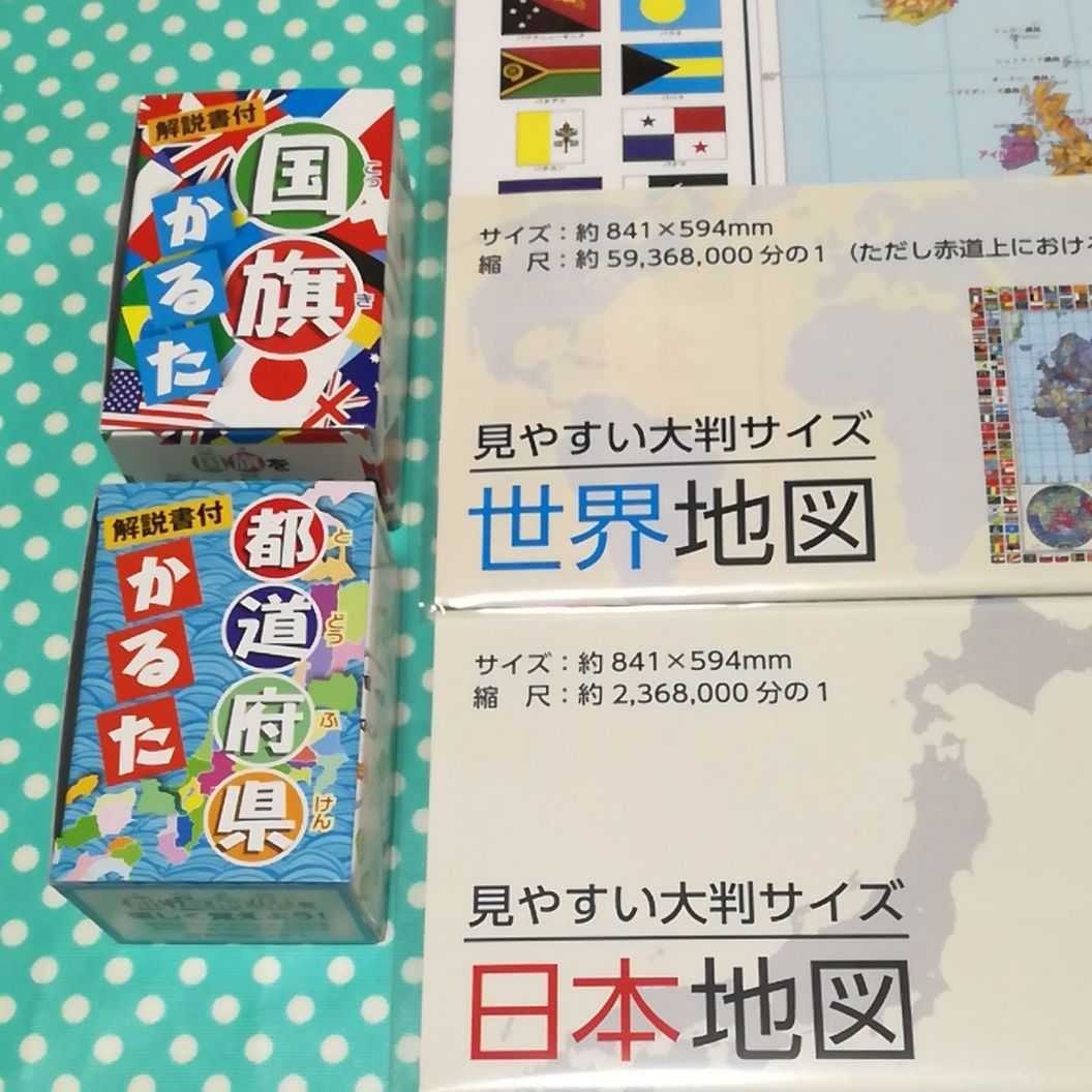 Paypayフリマ 4点セット 世界地図 日本地図 国旗かるた 都道府県かるた カルタ 知育玩具 Paypayフリマ 4点セット 世界地図 日本地図 国旗かるた 都道府県かるた カルタ 知育玩具