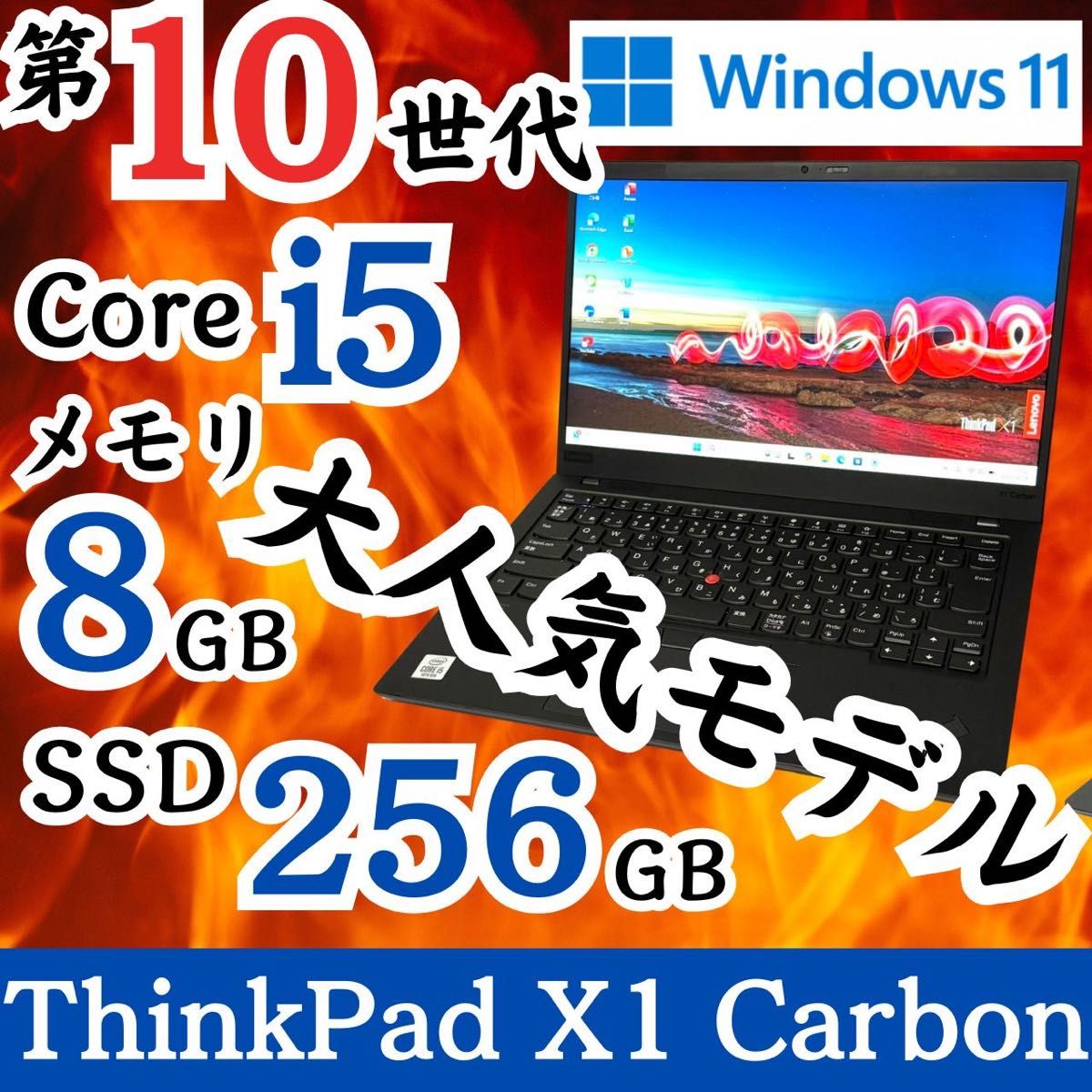 第10世代i5 ThinkPad X1 Carbon Gen7 人気 E04|Yahoo!フリマ 第10世代i5 ThinkPad X1 Carbon Gen7 人気 E04|Yahoo!フリマ