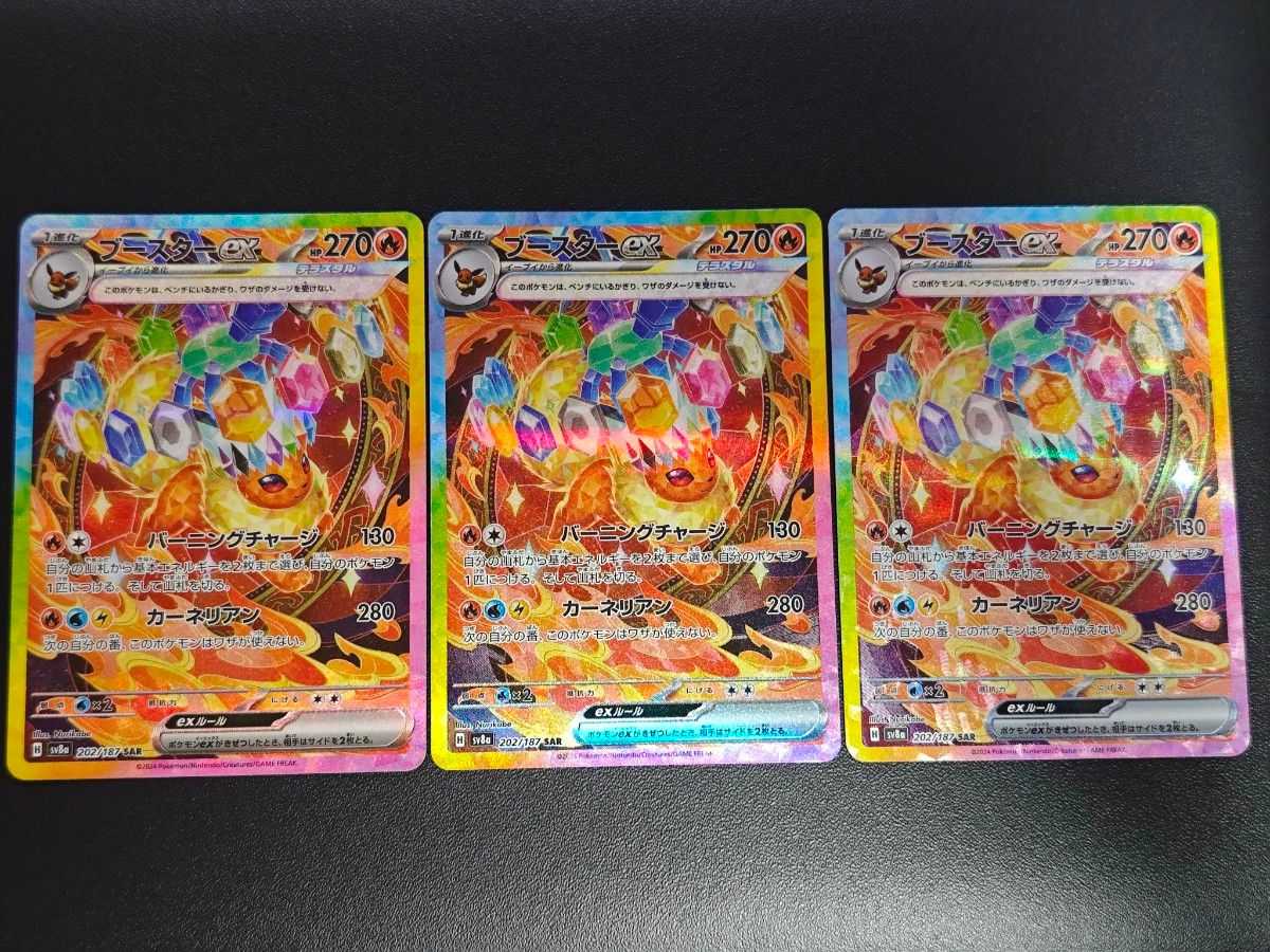 ブースターex SAR 3枚セット|Yahoo!フリマ(旧PayPayフリマ) ブースターex SAR 3枚セット|Yahoo!フリマ(旧PayPayフリマ)