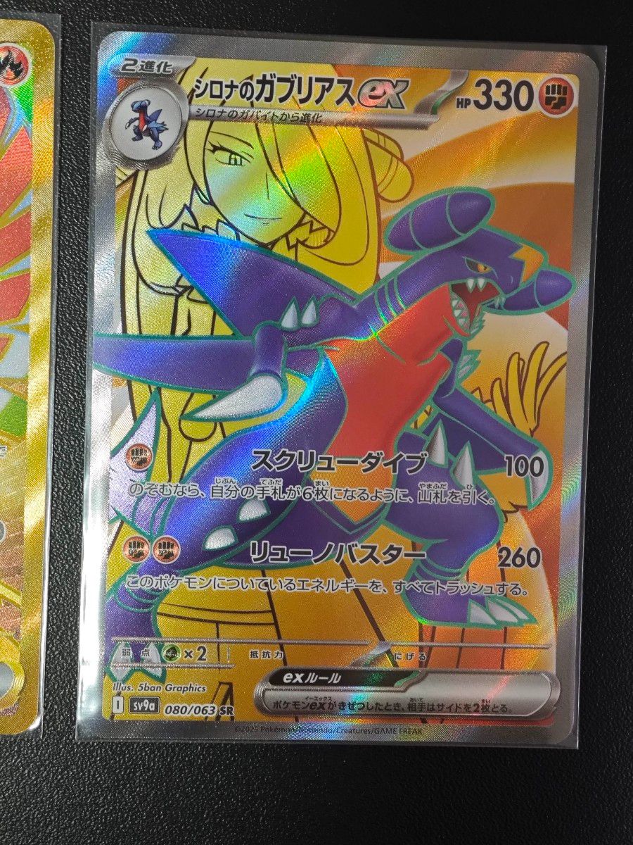 ヒビキのホウオウex UR シロナのガブリアスex SR 熱風のアリーナ ヒビキのホウオウex UR シロナのガブリアスex SR 熱風のアリーナ