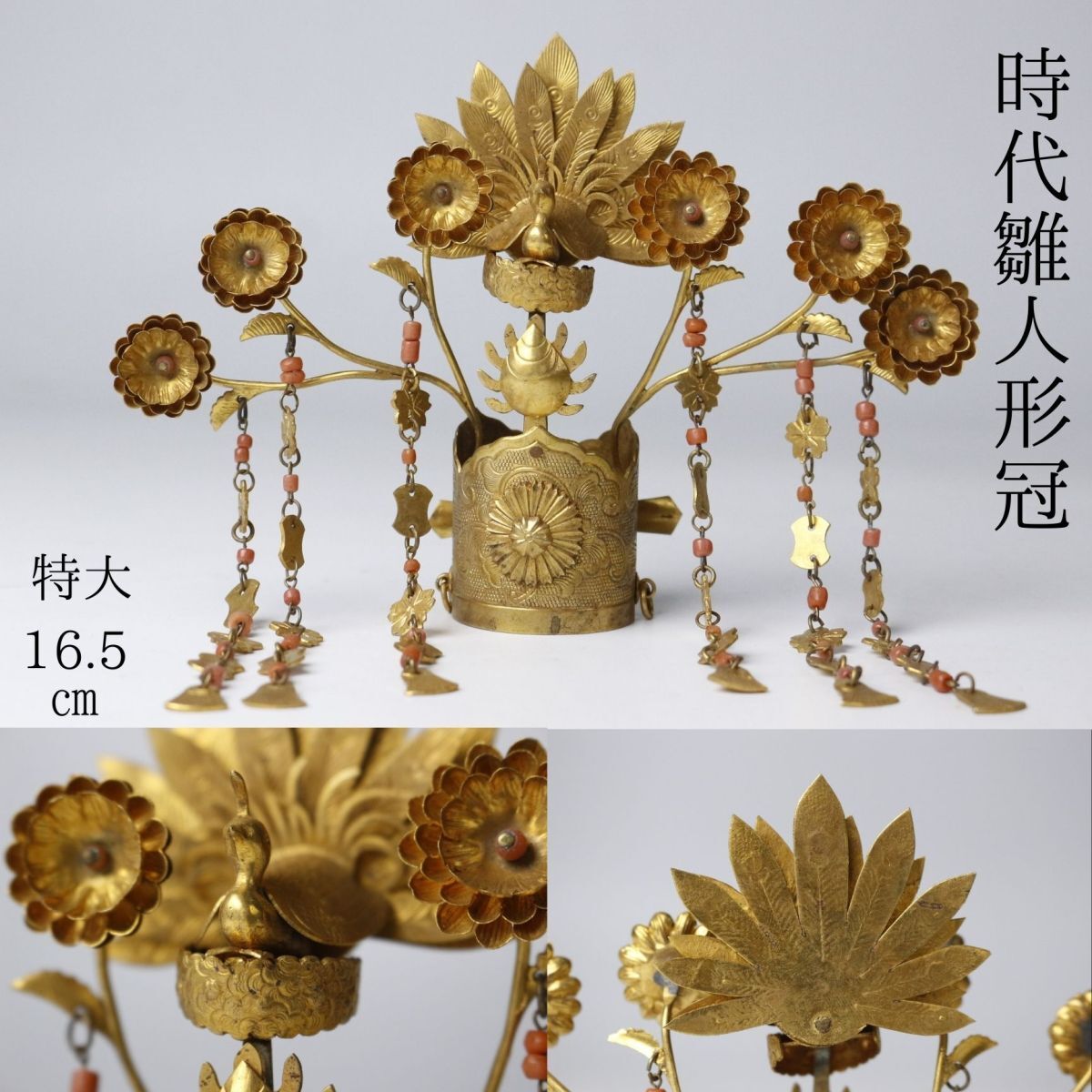 LIG】時代雛人形冠 特大16.5㎝ 丸平 お雛様 お内裏様 大木平蔵 LIG】時代雛人形冠 特大16.5㎝ 丸平 お雛様 お内裏様 大木平蔵