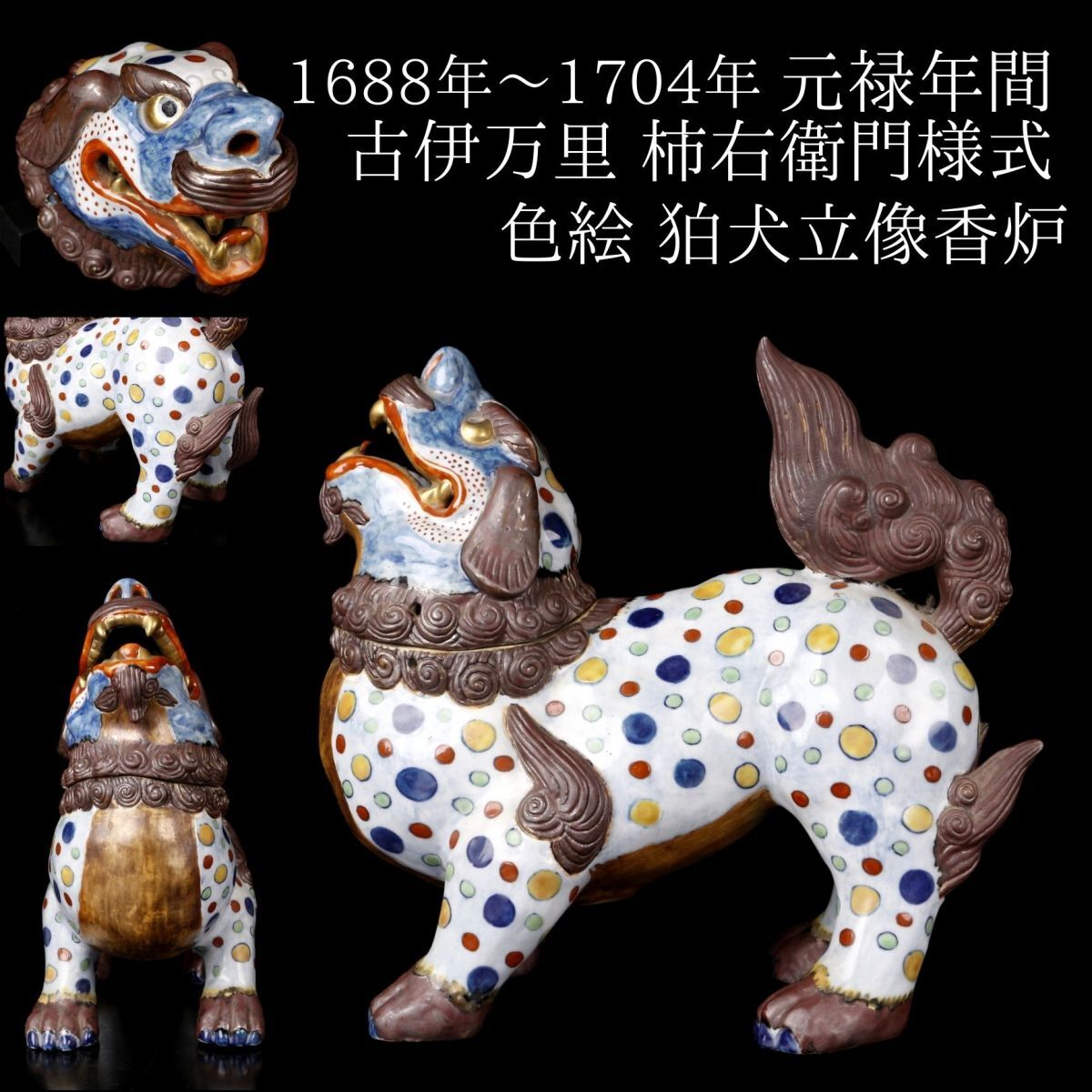 LIG】栗田美術館所蔵品同手 1688年~1704年元禄年間 古伊万里 柿 LIG】栗田美術館所蔵品同手 1688年~1704年元禄年間 古伊万里 柿