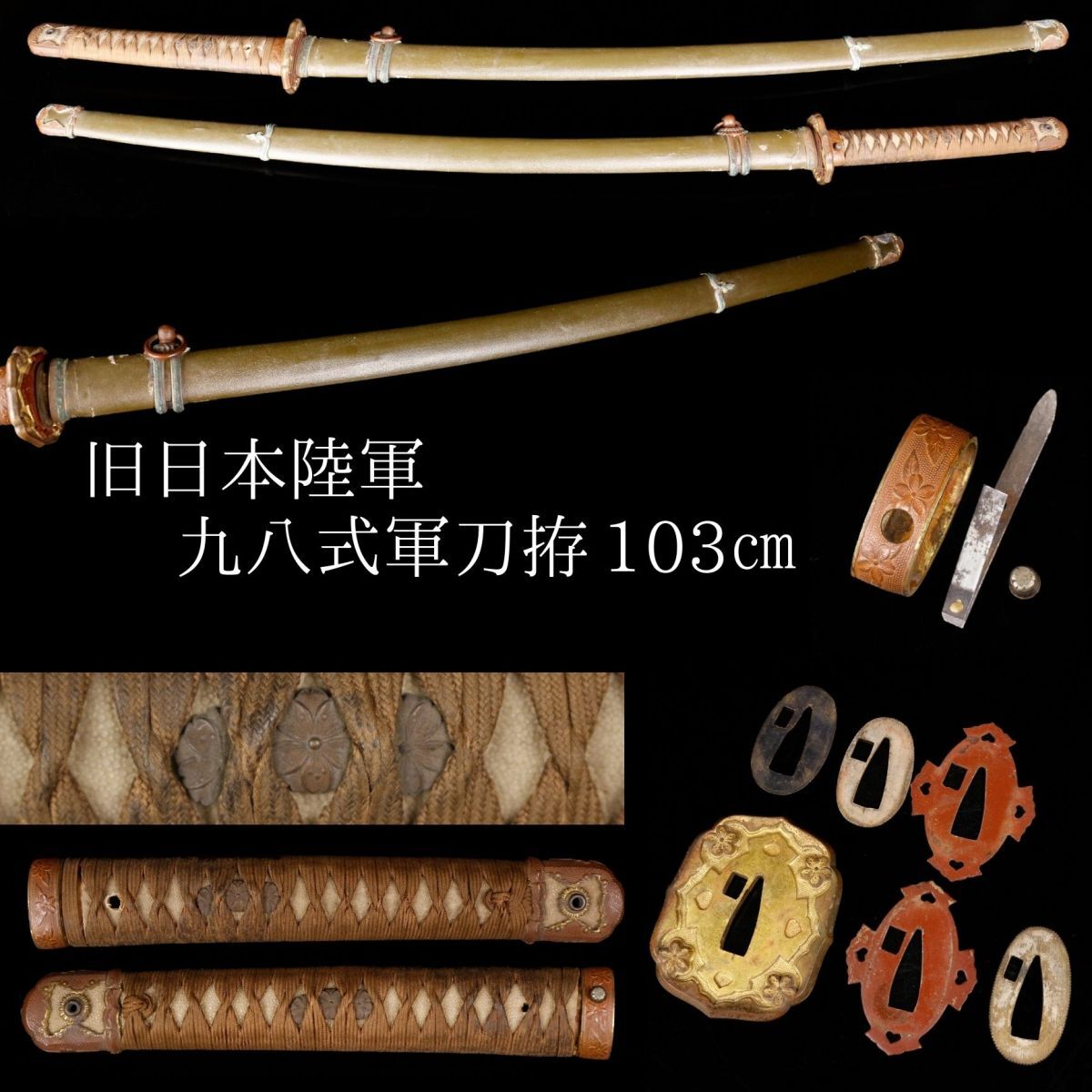 LIG】旧日本陸軍 九八式軍刀拵 103㎝ 鮫皮巻柄 外装 時代武具 LIG】旧日本陸軍 九八式軍刀拵 103㎝ 鮫皮巻柄 外装 時代武具