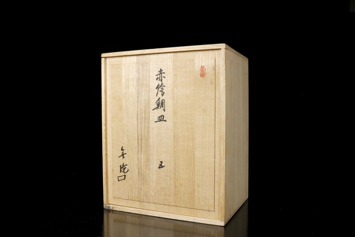 LIG】北大路魯山人 赤絵 鯛皿 五客揃 共布 黒田陶々庵極箱 旧家 LIG】北大路魯山人 赤絵 鯛皿 五客揃 共布 黒田陶々庵極箱 旧家