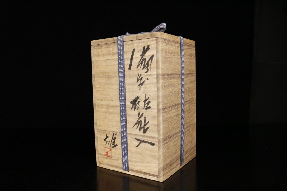 LIG】人間国宝 藤原雄 備前焼 備前砧花入 21㎝ 共布 共箱 栞付 LIG】人間国宝 藤原雄 備前焼 備前砧花入 21㎝ 共布 共箱 栞付