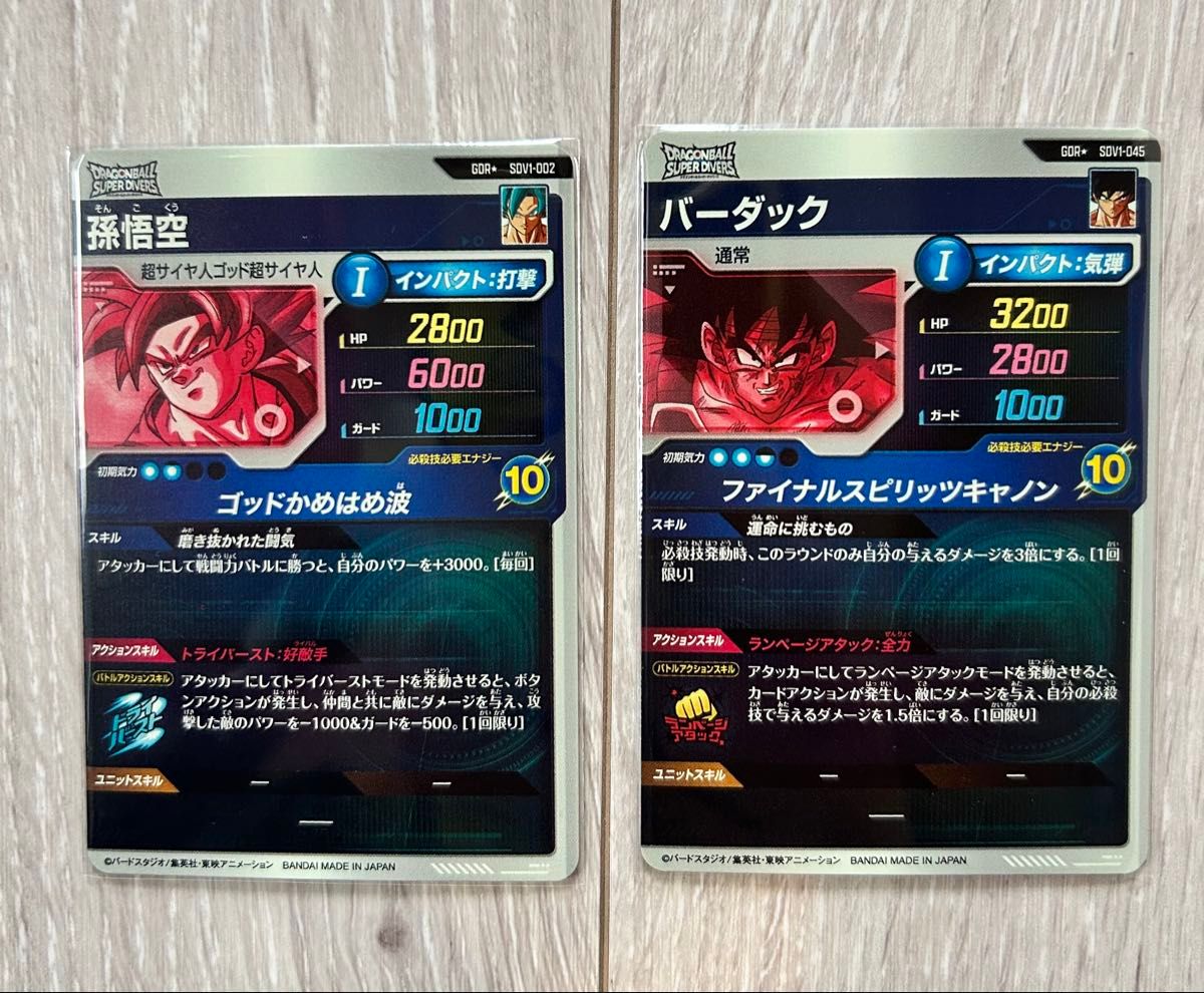 ドラゴンボールスーパーダイバーズ 1弾 GDR パラレル2種 SDV1 ドラゴンボールスーパーダイバーズ 1弾 GDR パラレル2種 SDV1