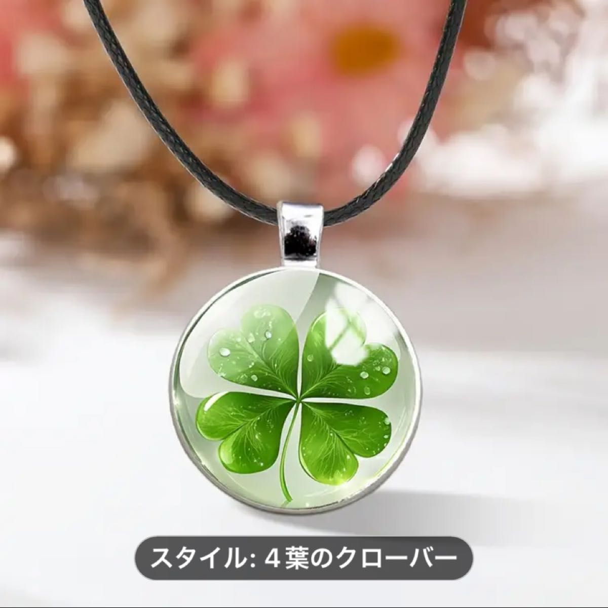 四つ葉のクローバー ネックレス|Yahoo!フリマ(旧PayPayフリマ) 四つ葉のクローバー ネックレス|Yahoo!フリマ(旧PayPayフリマ)