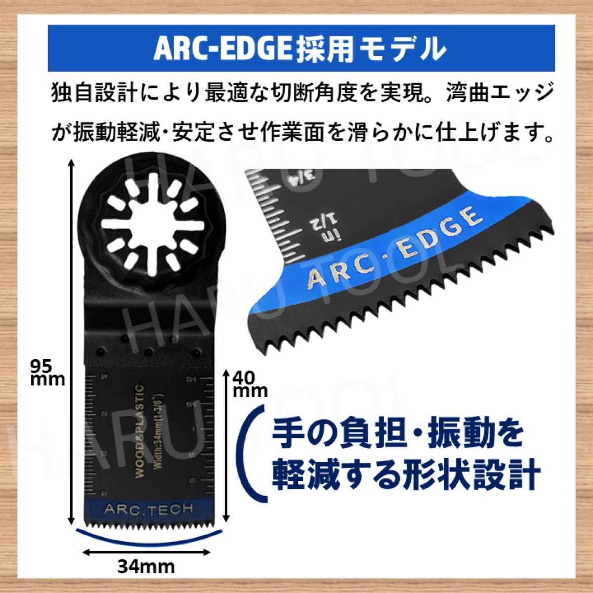10枚set 木材 HCS 34×48mm ARCEDGE マルチツール スターロック 10枚set 木材 HCS 34×48mm ARCEDGE マルチツール スターロック