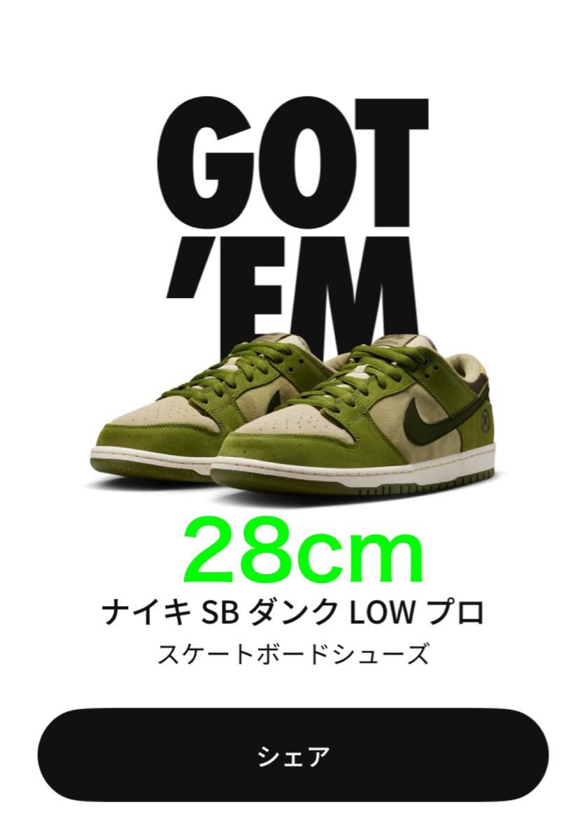 SB Dunk Low 抹茶 堀米 28cm|Yahoo!フリマ(旧PayPayフリマ) SB Dunk Low 抹茶 堀米 28cm|Yahoo!フリマ(旧PayPayフリマ)