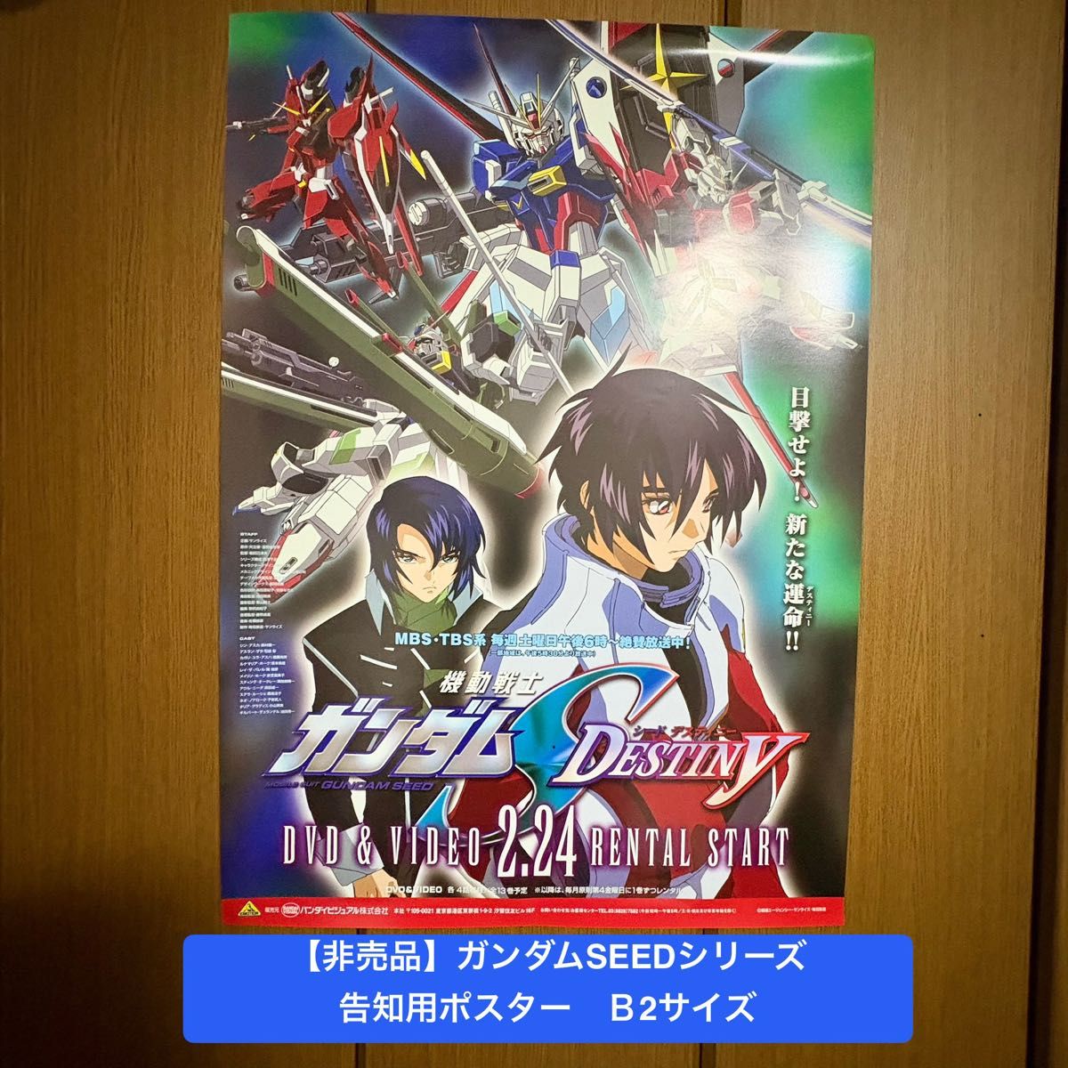 非売品】『機動戦士ガンダムSEED DESTINY』 Blu-ray&DVD 発売 非売品】『機動戦士ガンダムSEED DESTINY』 Blu-ray&DVD 発売