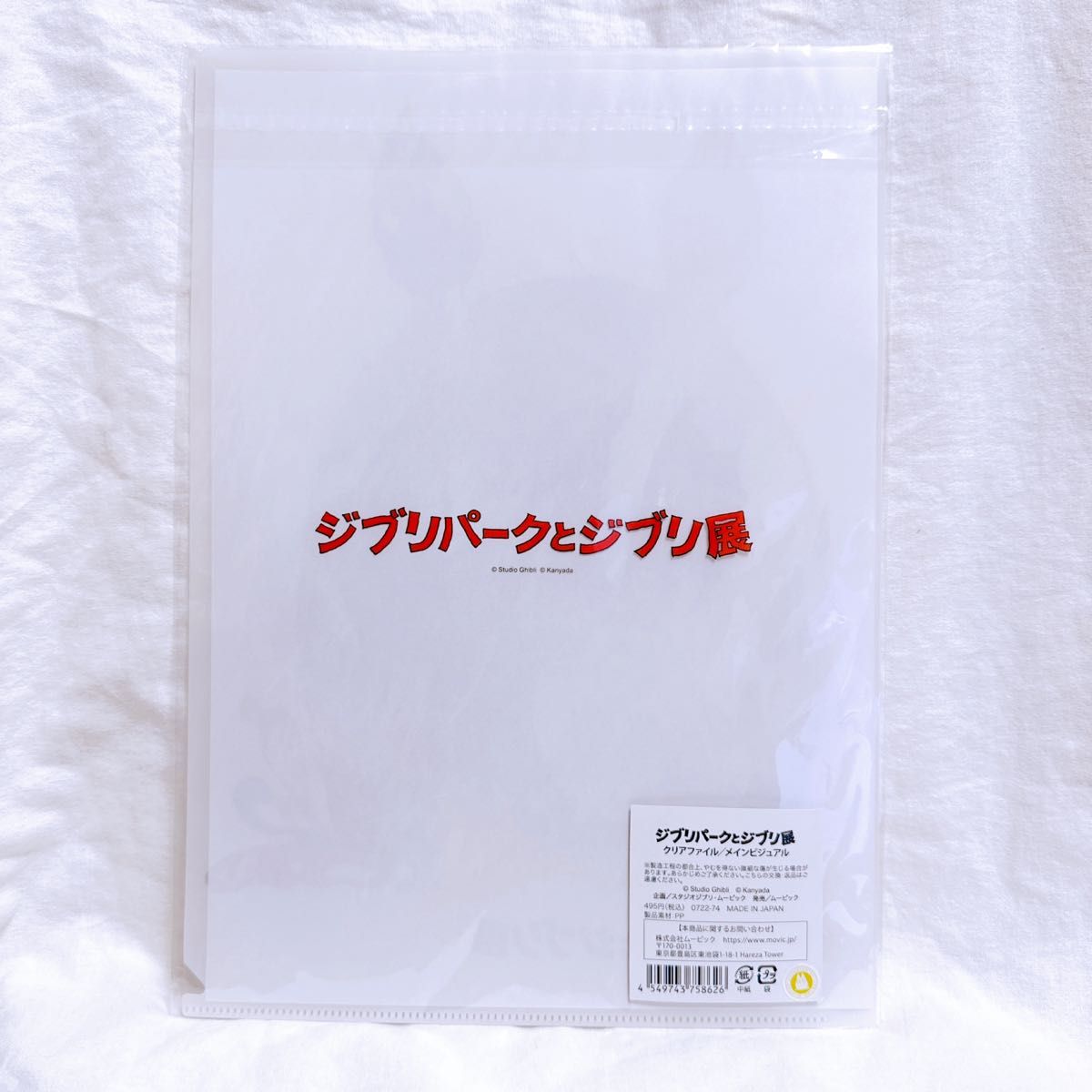 ジブリパークとジブリ展 クリアファイル トトロ|Yahoo!フリマ ジブリパークとジブリ展 クリアファイル トトロ|Yahoo!フリマ