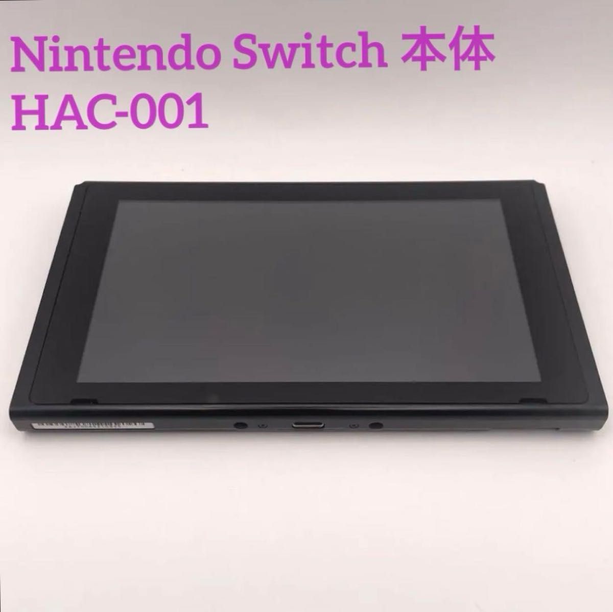 Nintendo Switch ニンテンドースイッチ HAC-001 旧型 任天堂 訳 Nintendo Switch ニンテンドースイッチ HAC-001 旧型 任天堂 訳