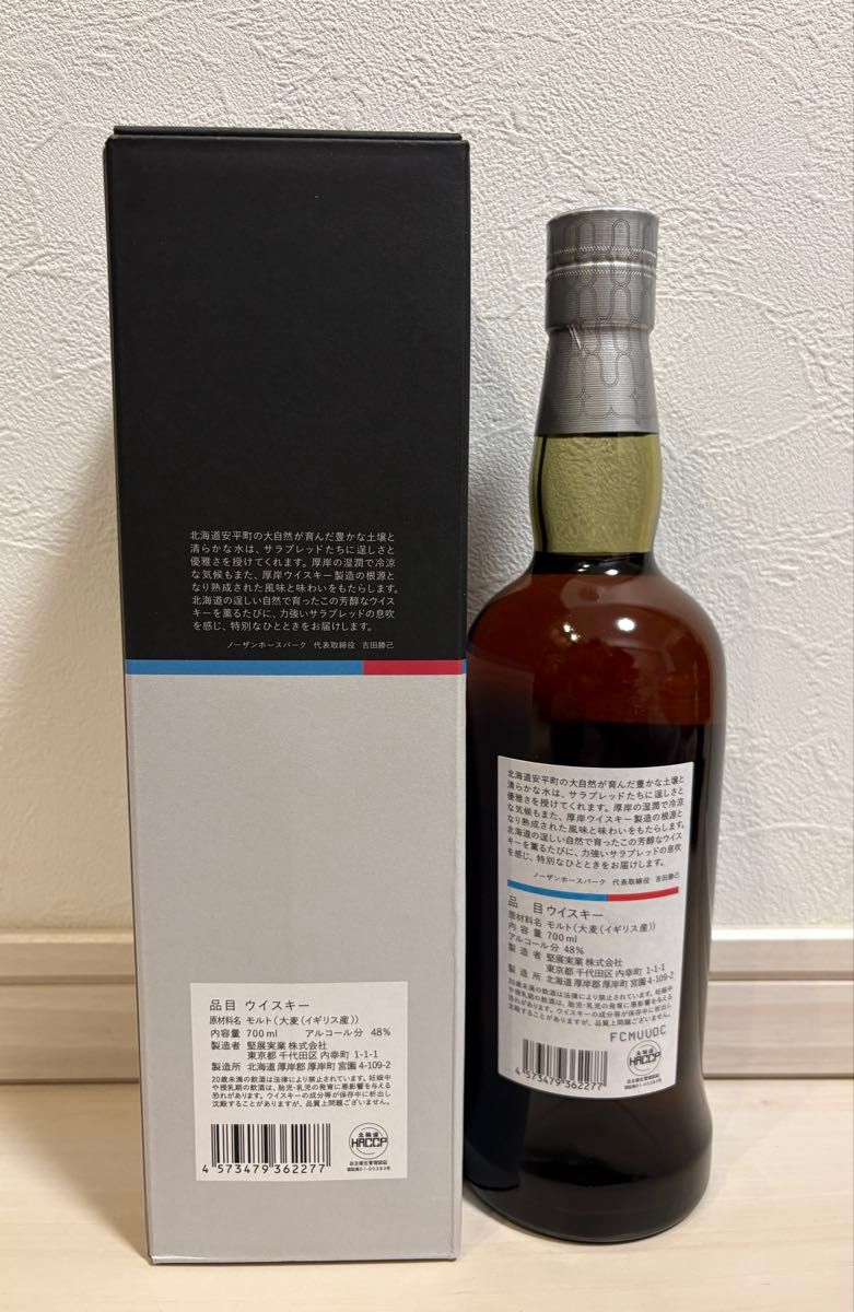 厚岸ウイスキー×ノーザンホースパーク イクイノックスデザイン 厚岸ウイスキー×ノーザンホースパーク イクイノックスデザイン