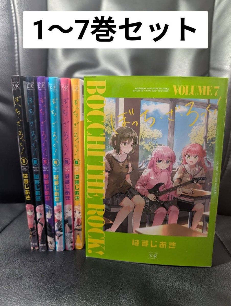 ぼっち・ざ・ろっく 1~7巻 全巻セット|Yahoo!フリマ(旧PayPay ぼっち・ざ・ろっく 1~7巻 全巻セット|Yahoo!フリマ(旧PayPay