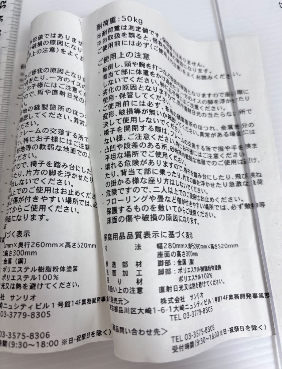 ペア セット キキララ 折りたたみチェア 椅子 サンリオ 平成 ペア セット キキララ 折りたたみチェア 椅子 サンリオ 平成