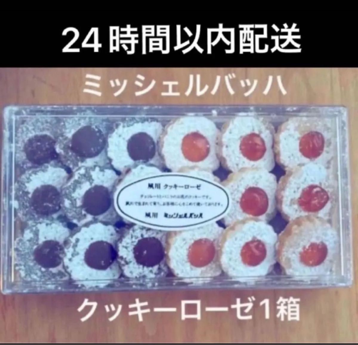 スイーツ お菓子 菓子 ミッシェルバッハ クッキーローゼ|Yahoo スイーツ お菓子 菓子 ミッシェルバッハ クッキーローゼ|Yahoo