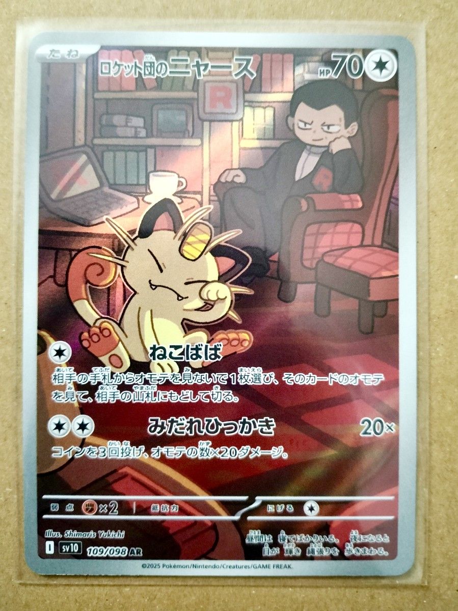 ポケモンカードゲーム ロケット団の栄光 SV10 109/98 ロケット団 ポケモンカードゲーム ロケット団の栄光 SV10 109/98 ロケット団