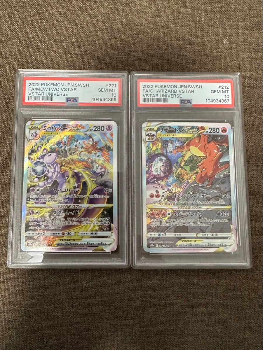 PSA10連番】ミュウツー リザードン SAR Vユニ|Yahoo!フリマ(旧 PSA10連番】ミュウツー リザードン SAR Vユニ|Yahoo!フリマ(旧