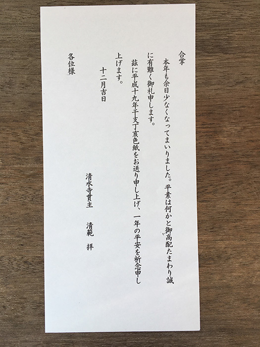 色紙 森清範 直筆 書 イラスト 清水寺 中古 古物 包み紙付き サインあり 20.04.04-1._画像8