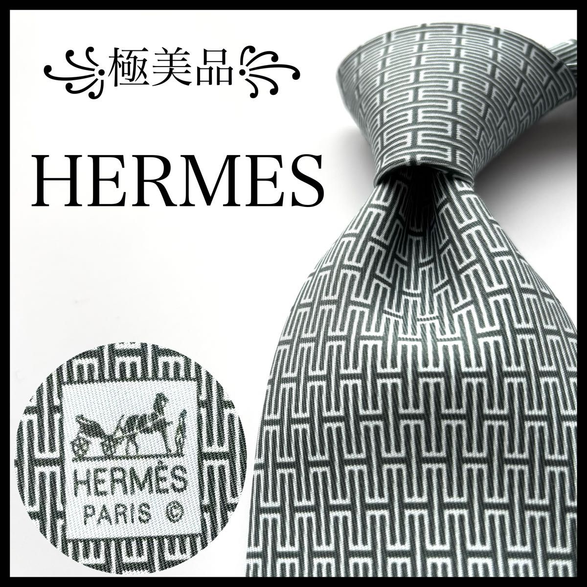 極美品 エルメス ネクタイ ファソネ H織りタイ H柄 プリント 極美品 エルメス ネクタイ ファソネ H織りタイ H柄 プリント