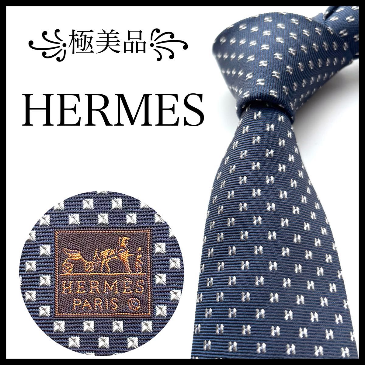 極美品 エルメス ネクタイ ナロータイ ファソネ H柄 ネイビー 極美品 エルメス ネクタイ ナロータイ ファソネ H柄 ネイビー