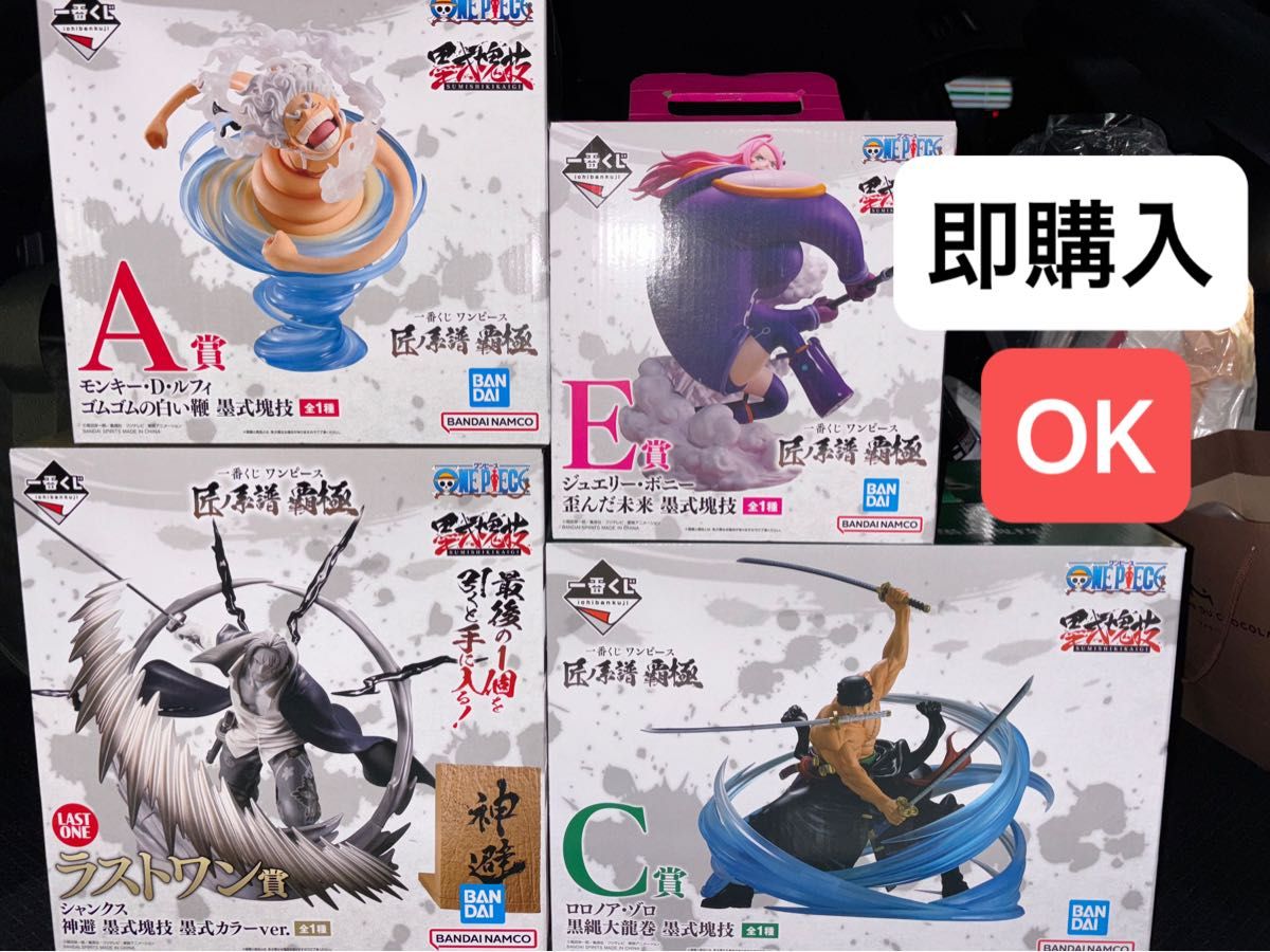 一番くじ ワンピース 匠ノ系譜 覇極 A賞 C賞 E賞 ラストワン 一番くじ ワンピース 匠ノ系譜 覇極 A賞 C賞 E賞 ラストワン