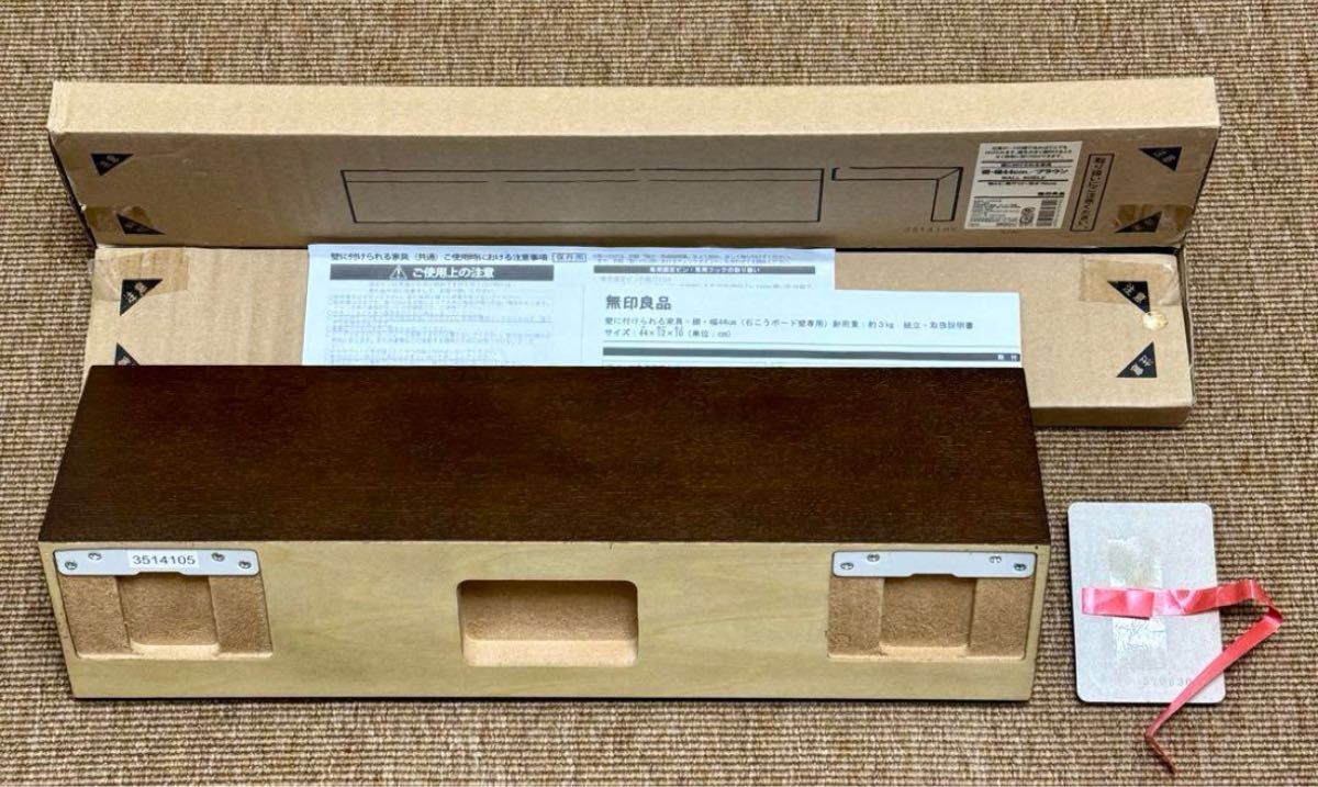 廃盤品 希少】MUJI 無印良品 壁に付けられる家具 棚 幅44cm 廃盤品 希少】MUJI 無印良品 壁に付けられる家具 棚 幅44cm
