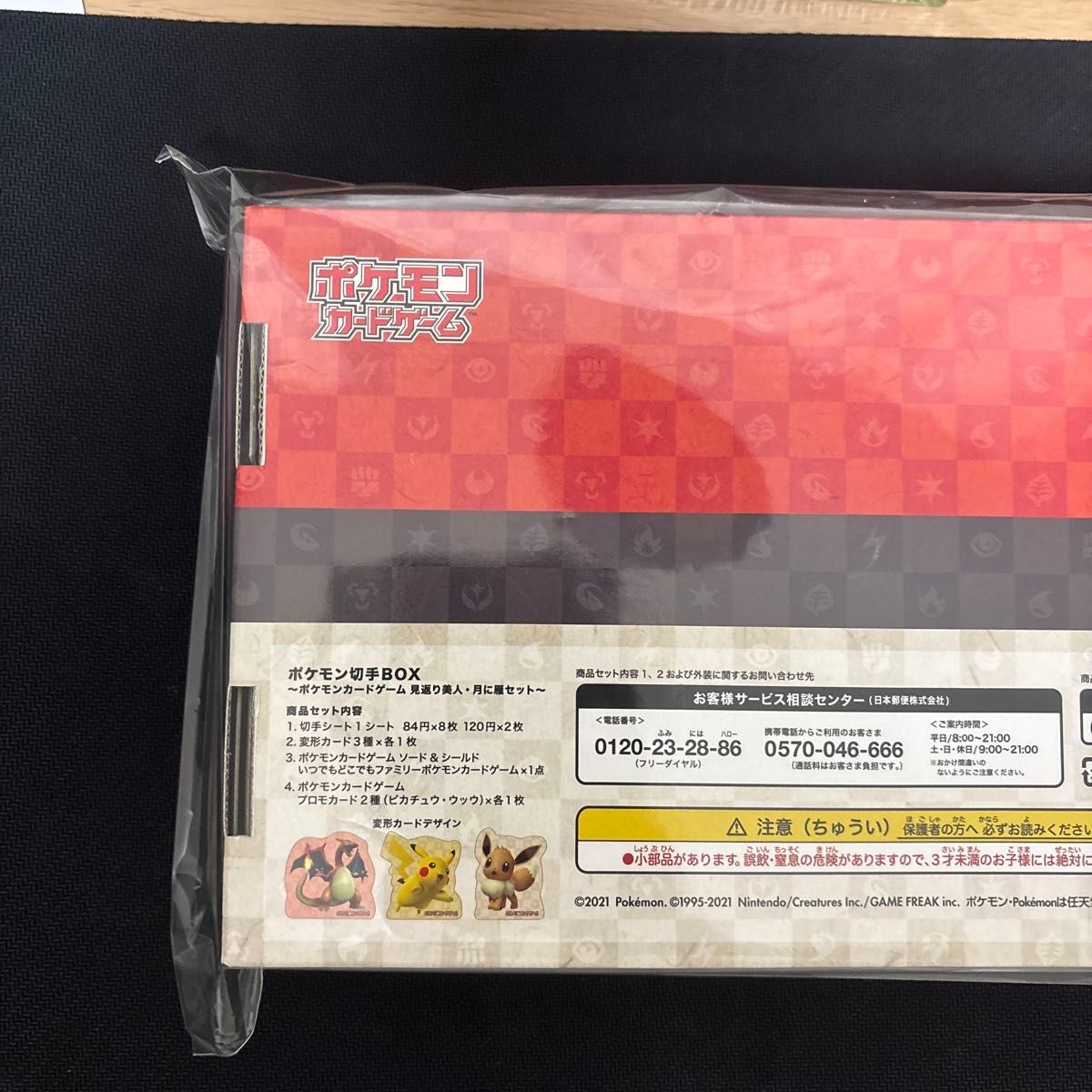 ポケモン切手BOX ポケモンカードゲーム 見返り美人・月に雁 ポケモン切手BOX ポケモンカードゲーム 見返り美人・月に雁
