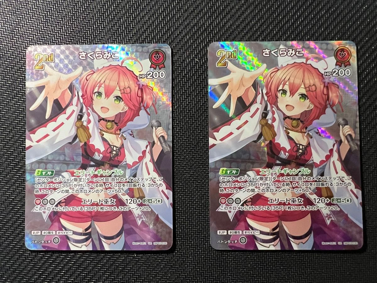 さくらみこ UR 2枚セット ホロカ エリートスパーク 追加相談可 さくらみこ UR 2枚セット ホロカ エリートスパーク 追加相談可