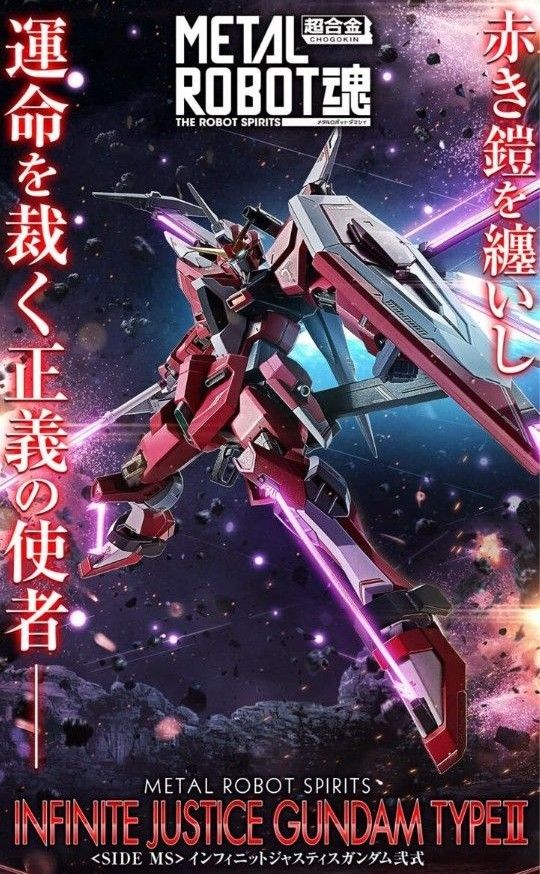 未開封 METAL ROBOT魂 ストライクフリーダムガンダム弐式 未開封 METAL ROBOT魂 ストライクフリーダムガンダム弐式
