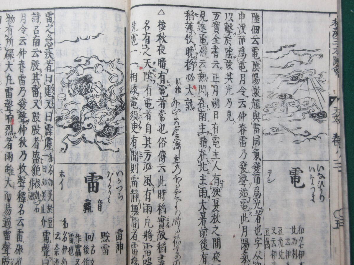 4)江戸期絵入り和本 『和漢三才図会 三巻 天象』 正德3年 検古書 4)江戸期絵入り和本 『和漢三才図会 三巻 天象』 正德3年 検古書