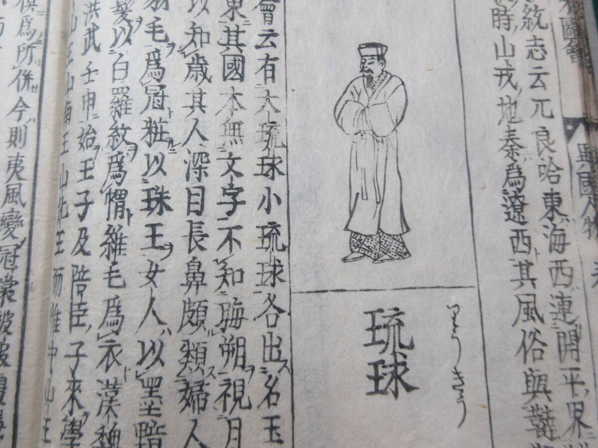 11)江戸期絵入り和本 『和漢三才図会 十三巻 異國人物』 正德3年 11)江戸期絵入り和本 『和漢三才図会 十三巻 異國人物』 正德3年