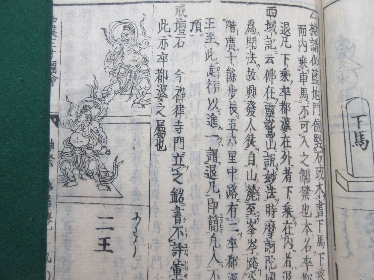 13)江戸期絵入り和本 『和漢三才図会 十八 樂器 十九 神祭佛具 13)江戸期絵入り和本 『和漢三才図会 十八 樂器 十九 神祭佛具