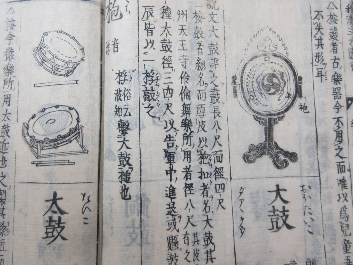 13)江戸期絵入り和本 『和漢三才図会 十八 樂器 十九 神祭佛具 13)江戸期絵入り和本 『和漢三才図会 十八 樂器 十九 神祭佛具