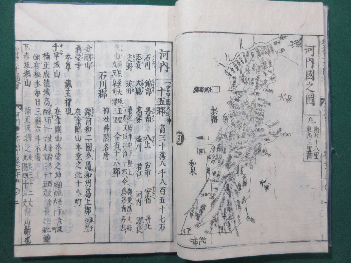 29)江戸期絵入り和本 『和漢三才図会 七十五 河内』 地図あり 29)江戸期絵入り和本 『和漢三才図会 七十五 河内』 地図あり