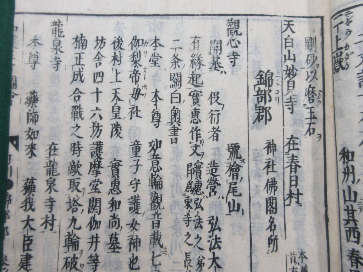 29)江戸期絵入り和本 『和漢三才図会 七十五 河内』 地図あり 29)江戸期絵入り和本 『和漢三才図会 七十五 河内』 地図あり