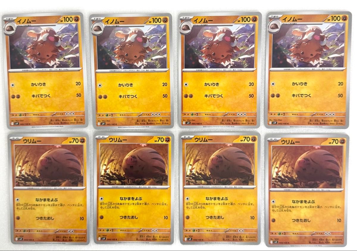 ポケモンカード イノムー ウリムー 進化ライン 8枚|Yahoo ポケモンカード イノムー ウリムー 進化ライン 8枚|Yahoo
