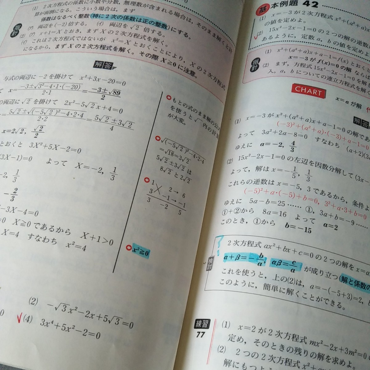 チャート式　数学　Ⅰ+A