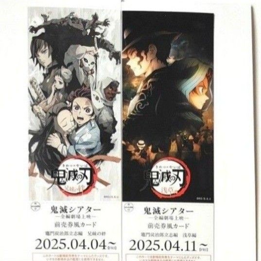 鬼滅の刃 前売り券風カード|Yahoo!フリマ(旧PayPayフリマ) 鬼滅の刃 前売り券風カード|Yahoo!フリマ(旧PayPayフリマ)